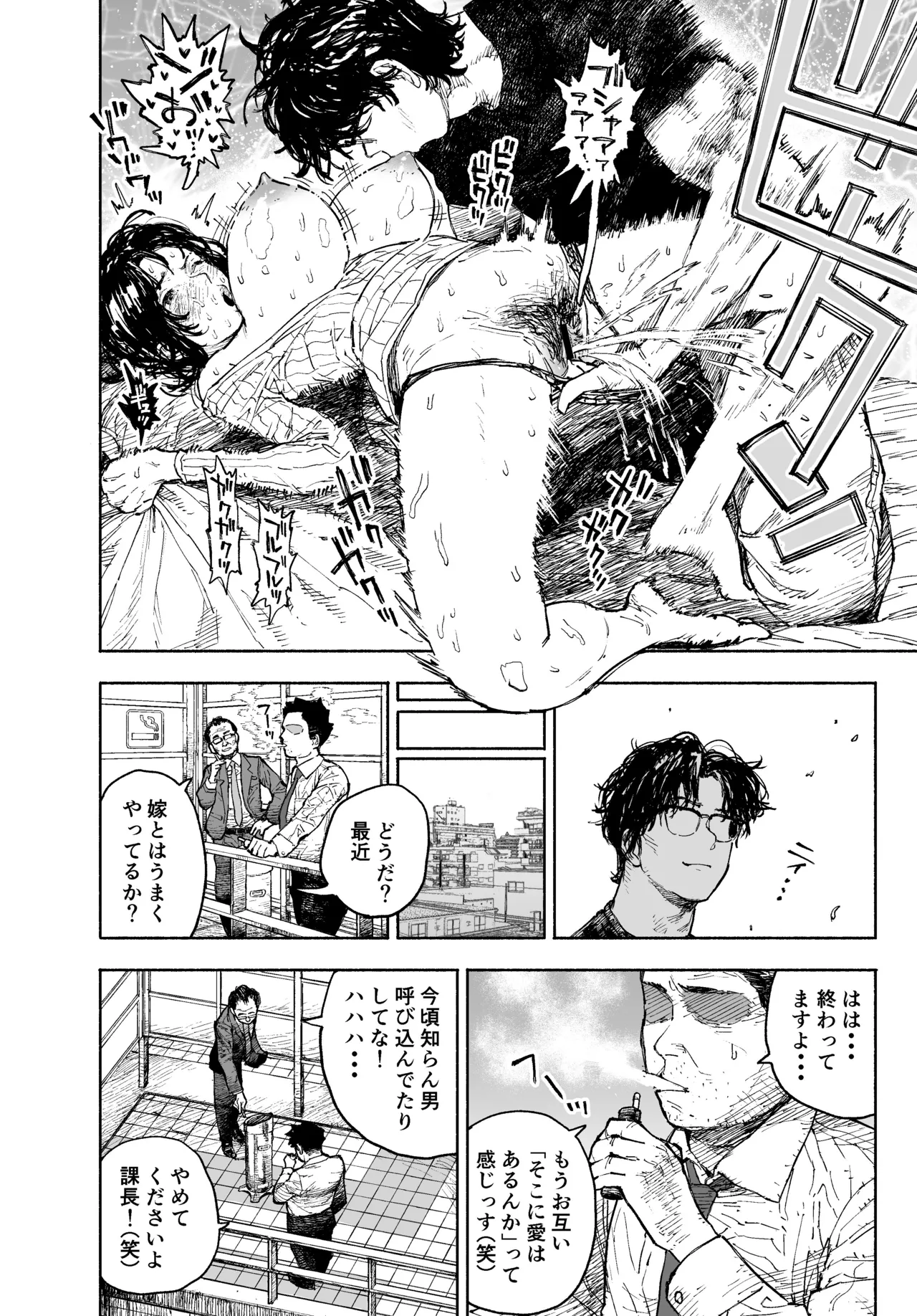 私は絶対不倫なんかしない。〜勝ち気な人妻が、他人棒でドM堕ち〜 - page16