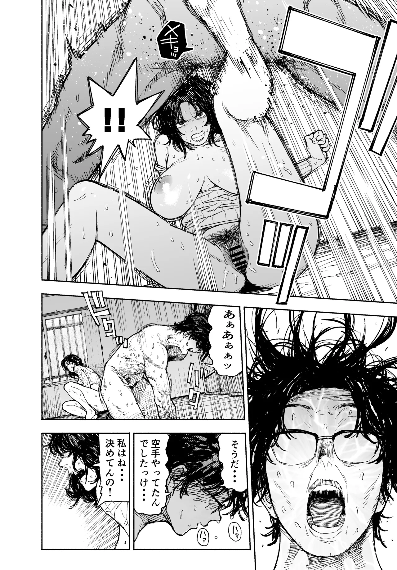 私は絶対不倫なんかしない。〜勝ち気な人妻が、他人棒でドM堕ち〜 - page18