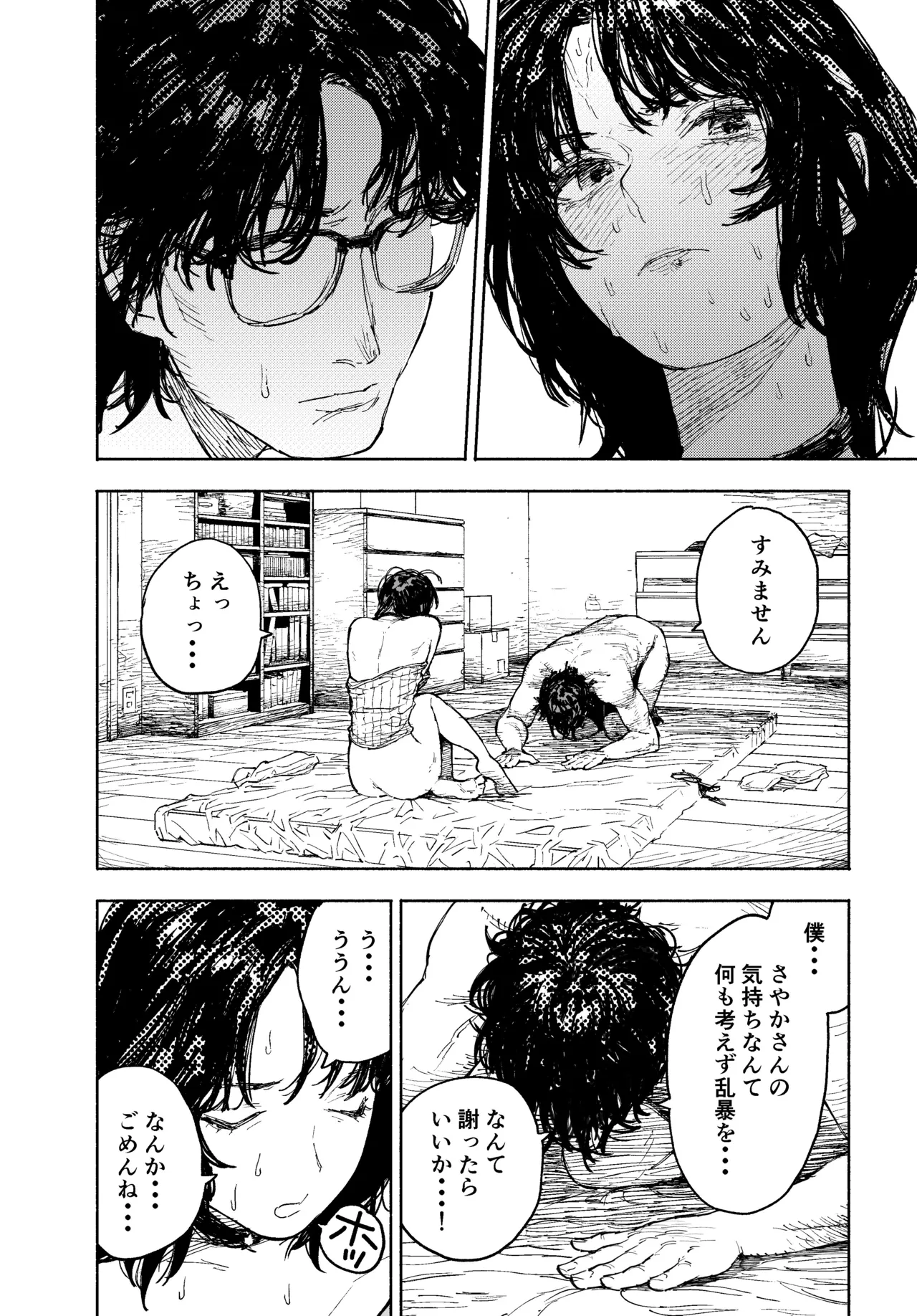 私は絶対不倫なんかしない。〜勝ち気な人妻が、他人棒でドM堕ち〜 - page20