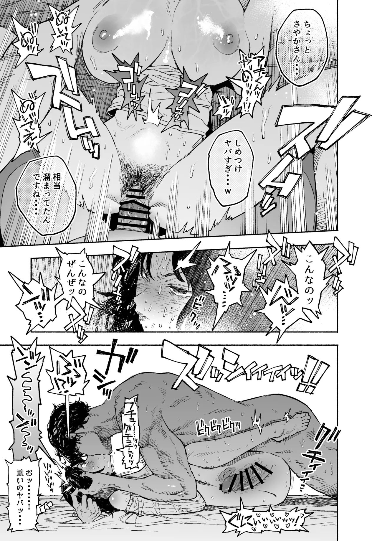 私は絶対不倫なんかしない。〜勝ち気な人妻が、他人棒でドM堕ち〜 - page23