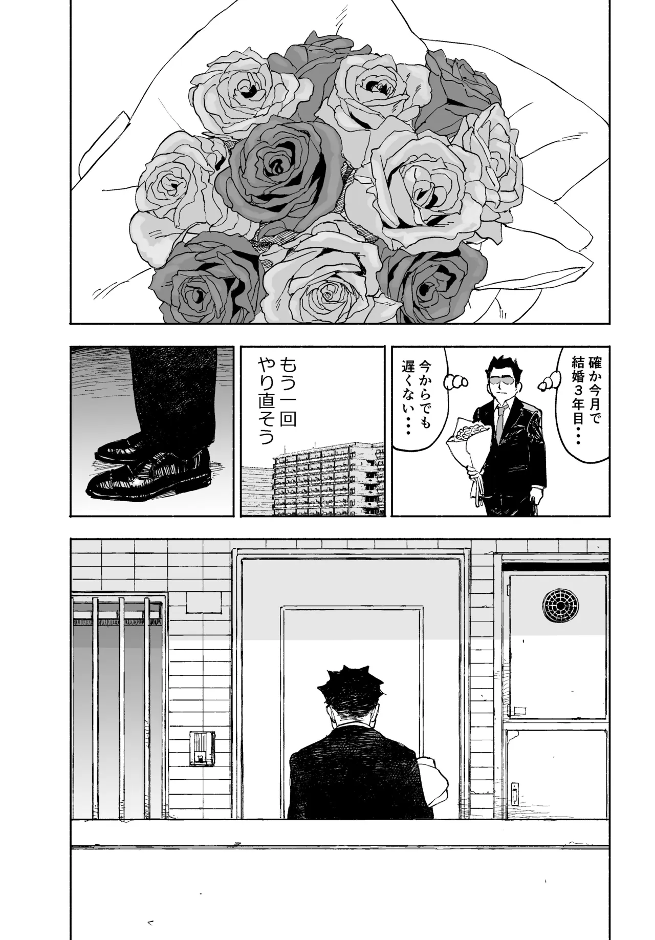 私は絶対不倫なんかしない。〜勝ち気な人妻が、他人棒でドM堕ち〜 - page32