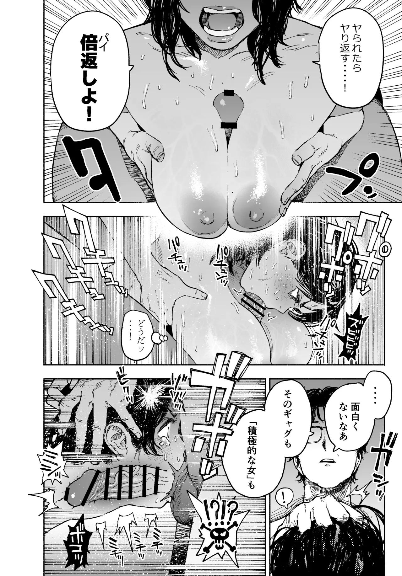 私は絶対不倫なんかしない。〜勝ち気な人妻が、他人棒でドM堕ち〜 - page34