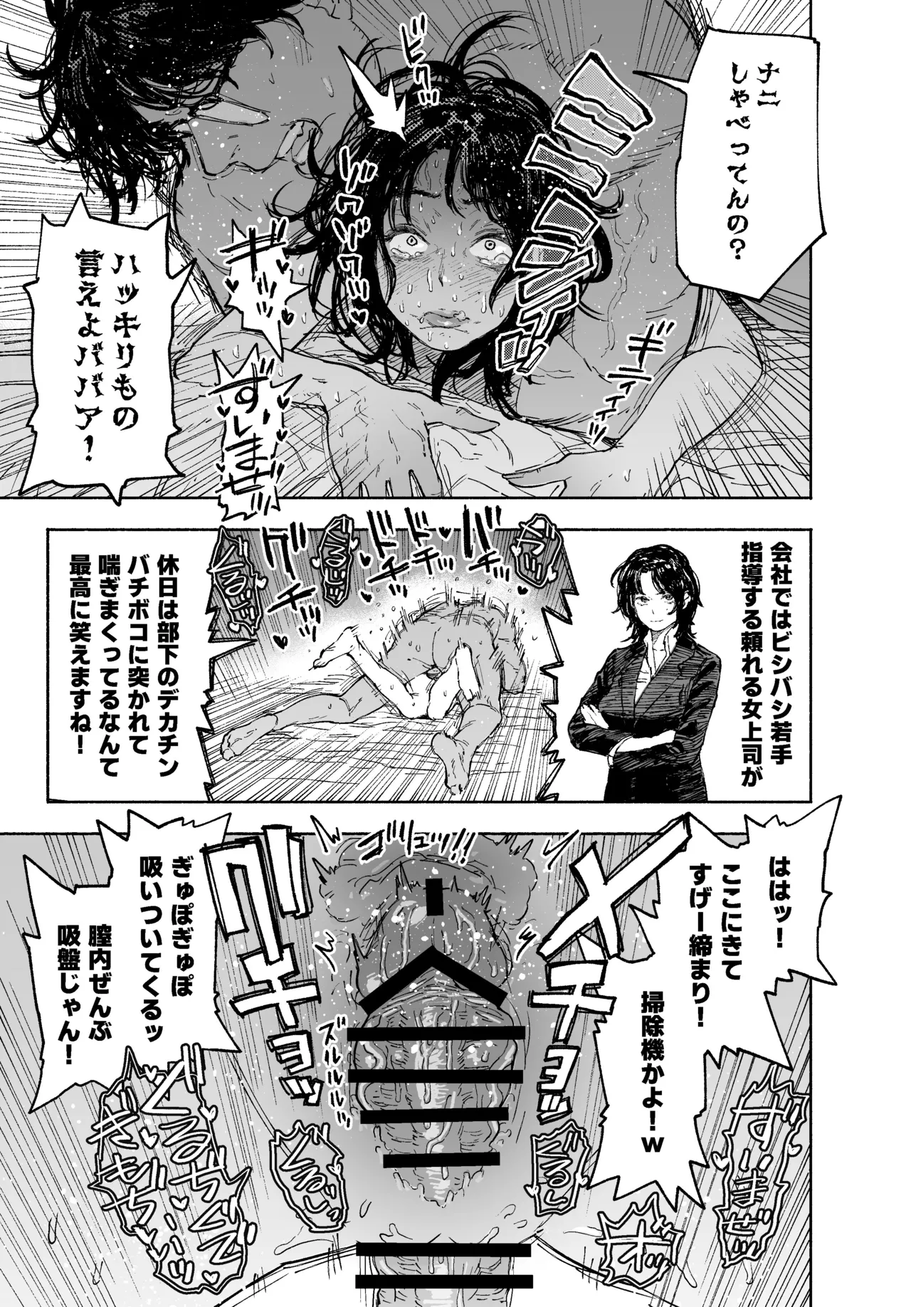 私は絶対不倫なんかしない。〜勝ち気な人妻が、他人棒でドM堕ち〜 - page37