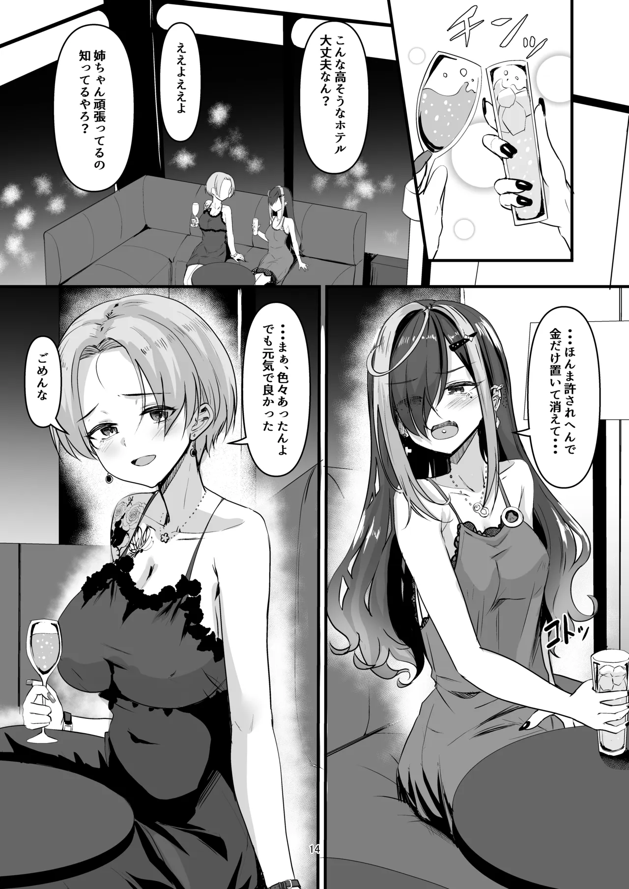 ナニが生えたハジメ5 - page14