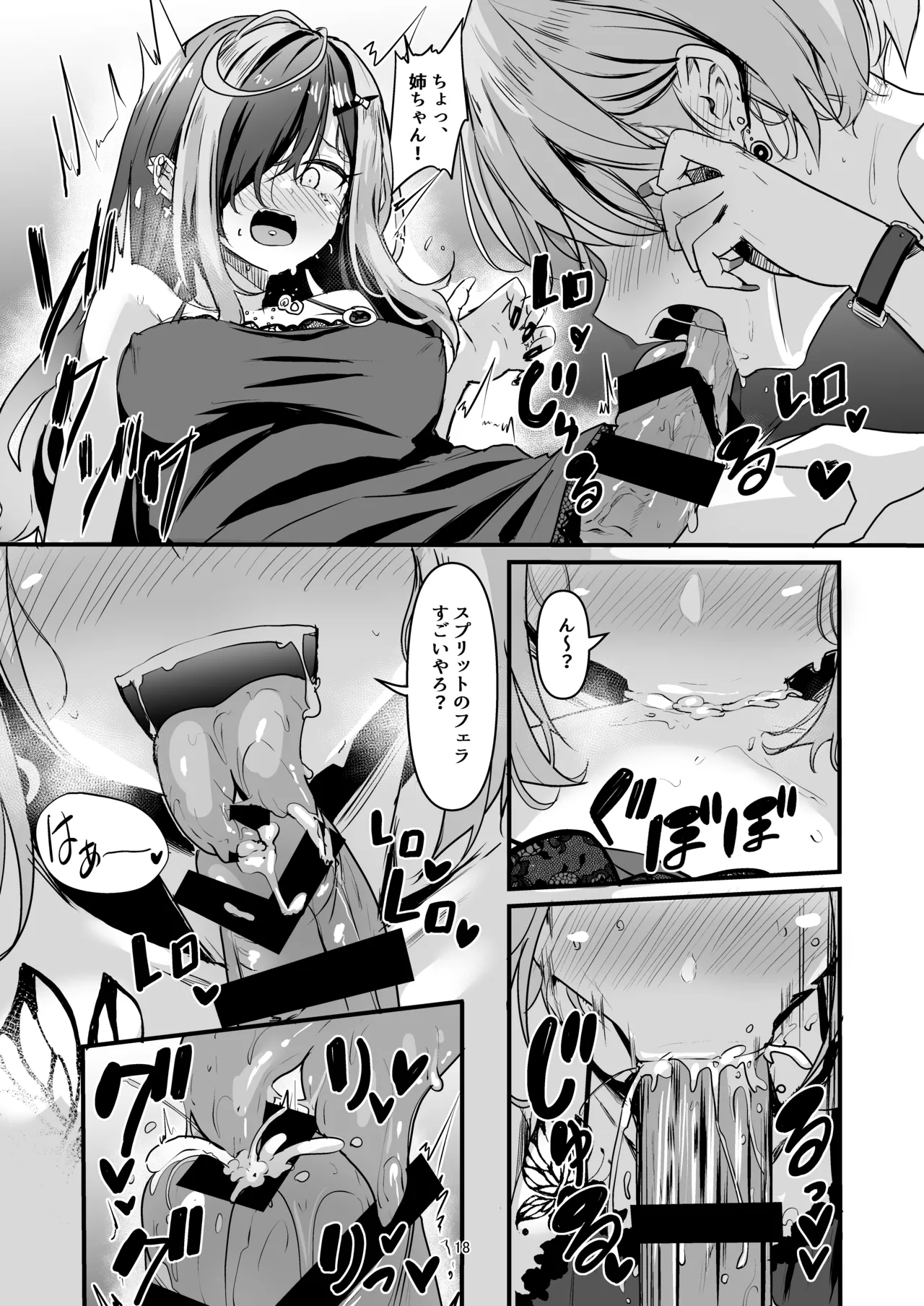 ナニが生えたハジメ5 - page18