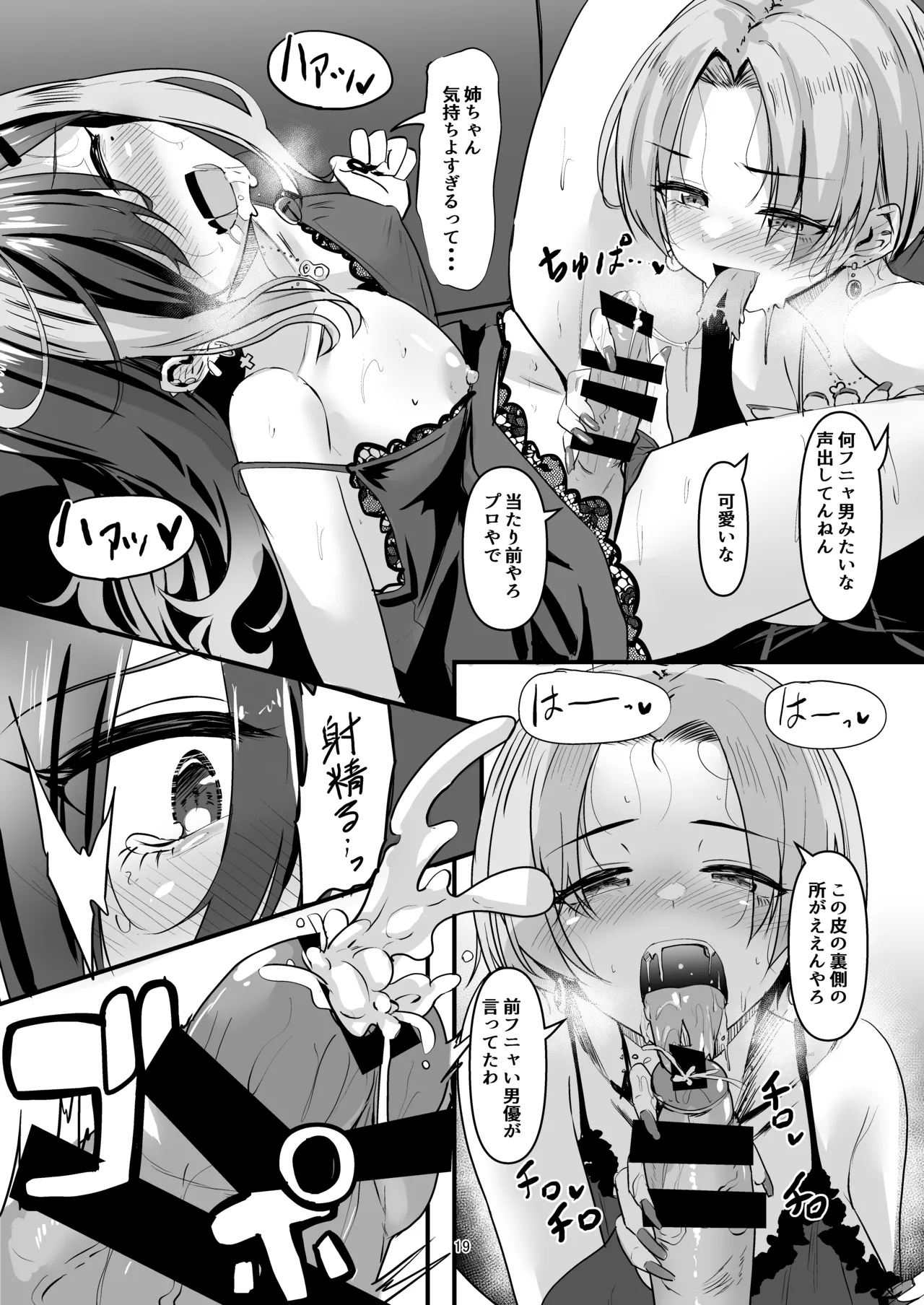 ナニが生えたハジメ5 - page19