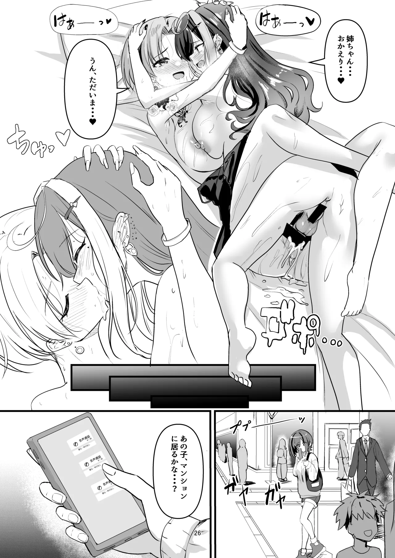 ナニが生えたハジメ5 - page26