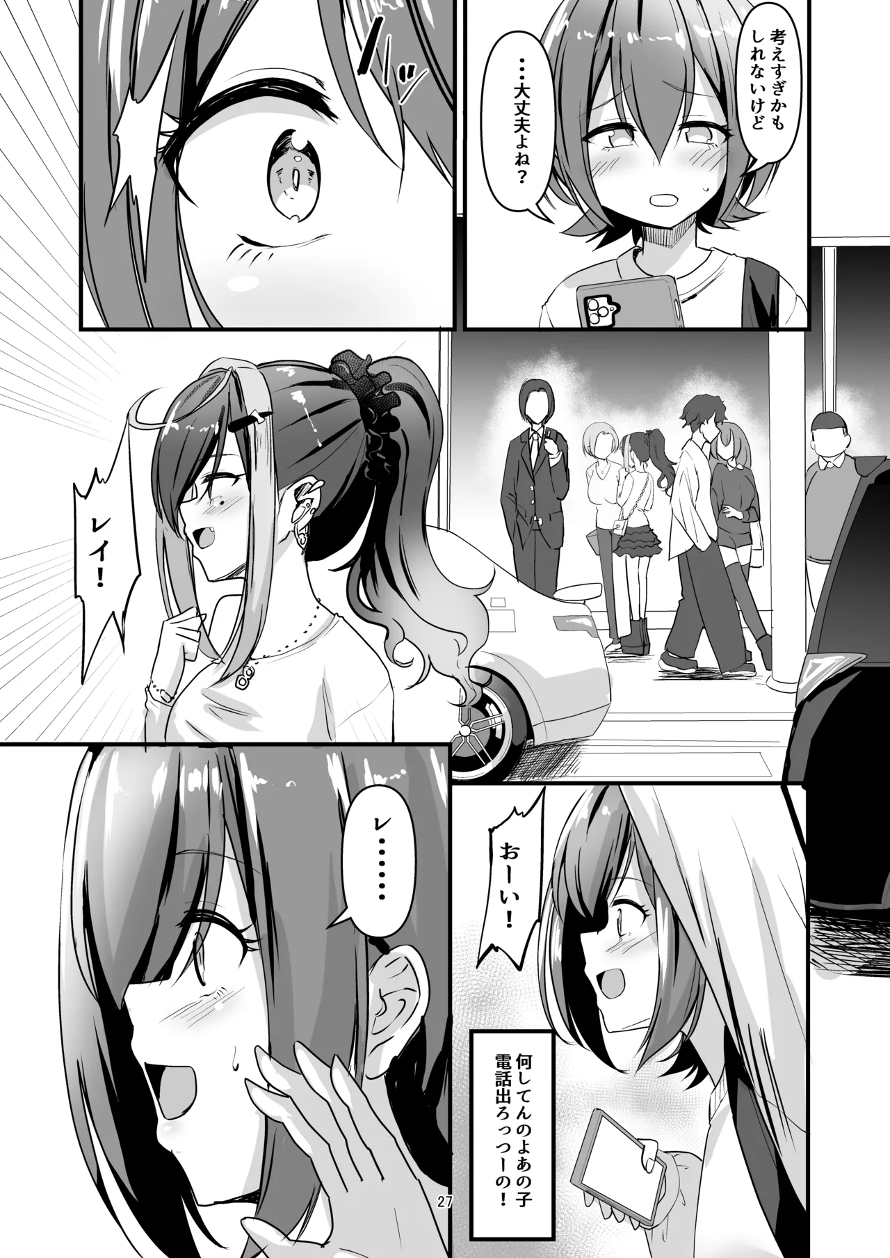 ナニが生えたハジメ5 - page27