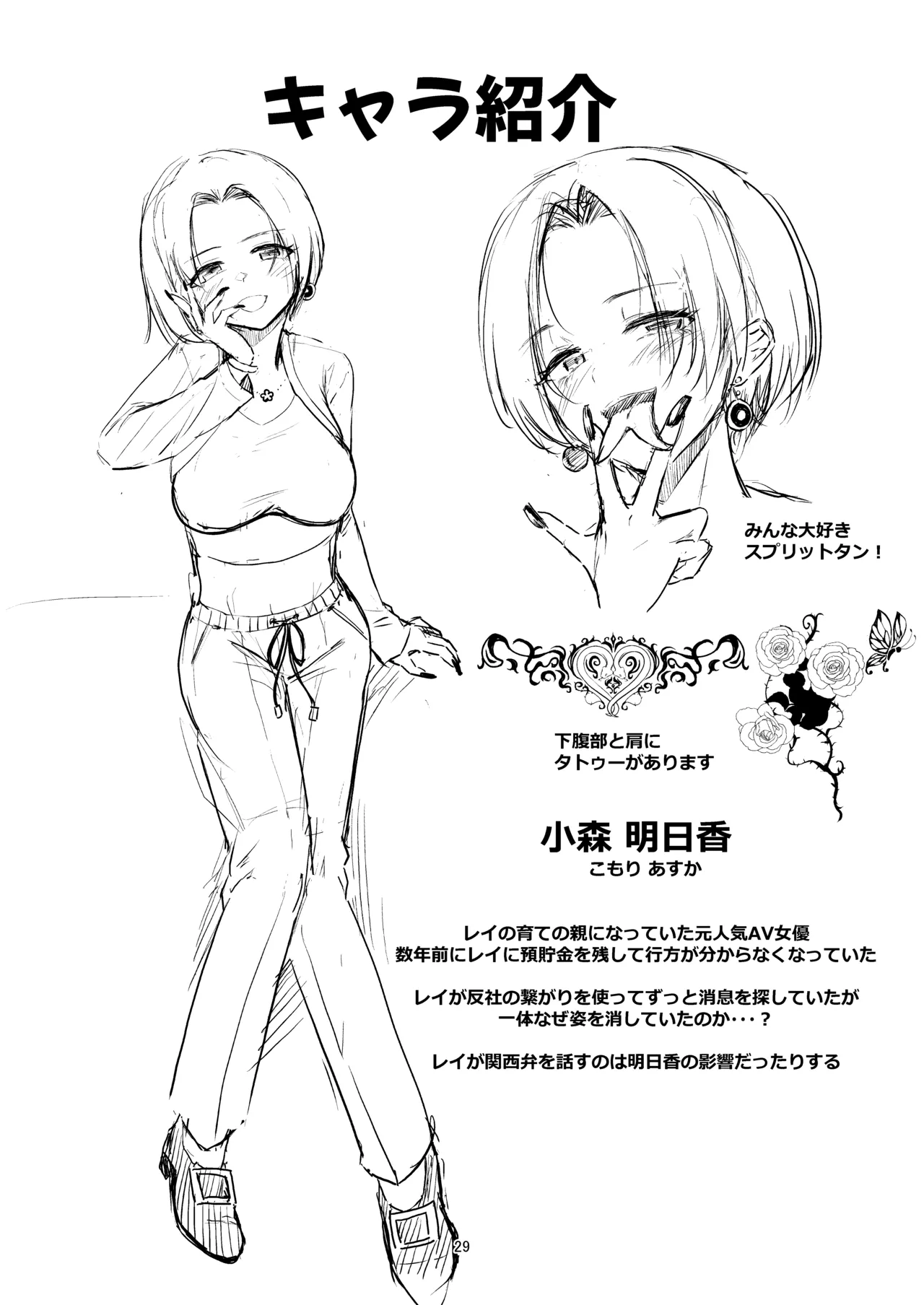 ナニが生えたハジメ5 - page29