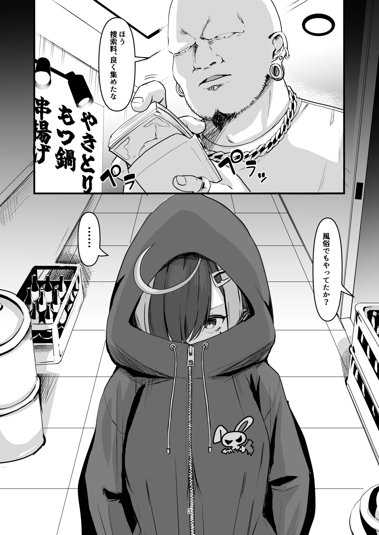ナニが生えたハジメ5 - page3