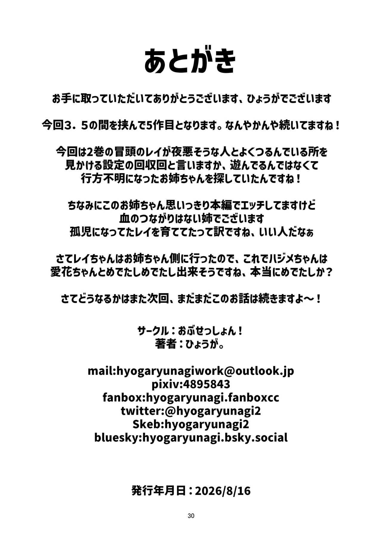 ナニが生えたハジメ5 - page30