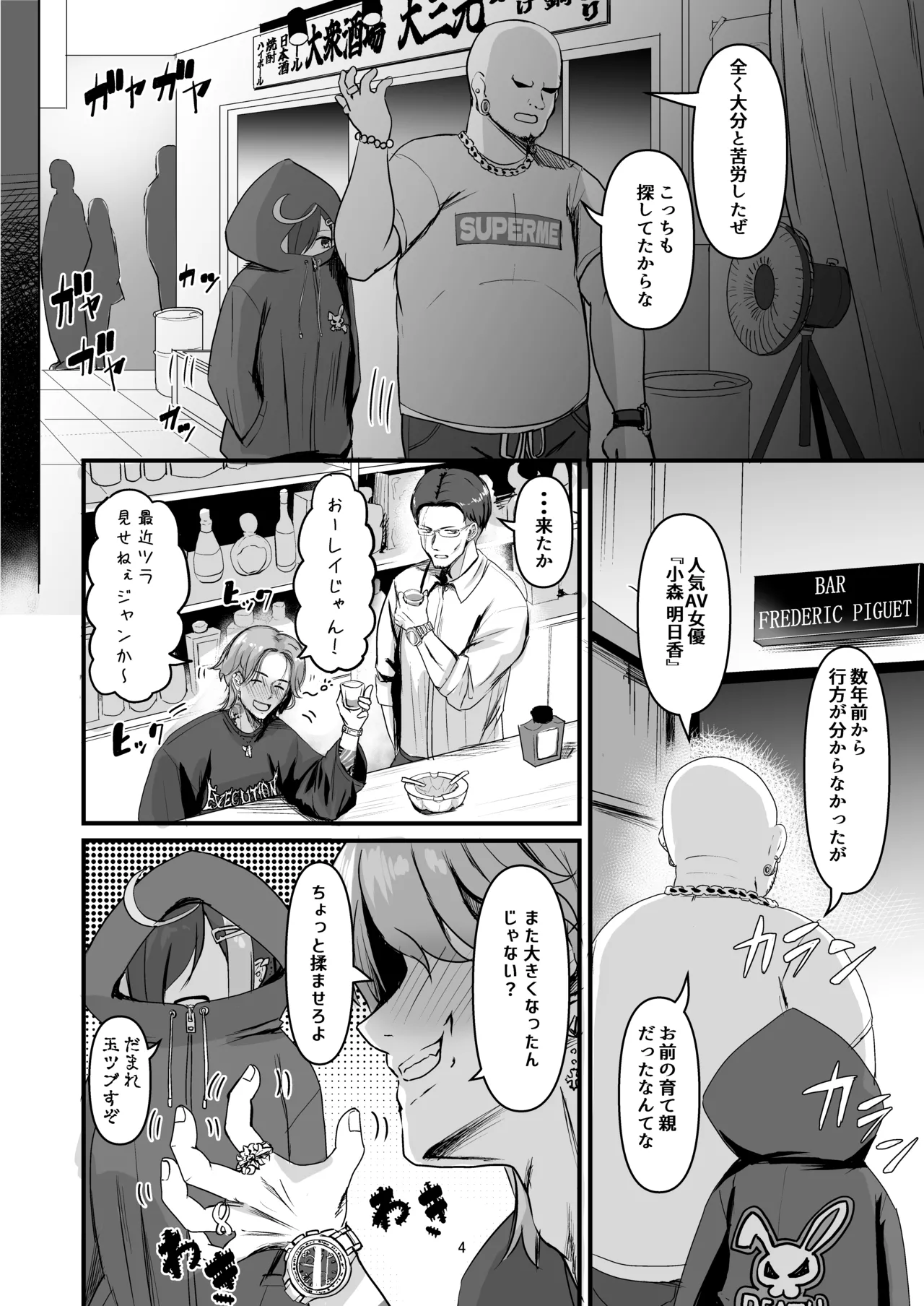 ナニが生えたハジメ5 - page4