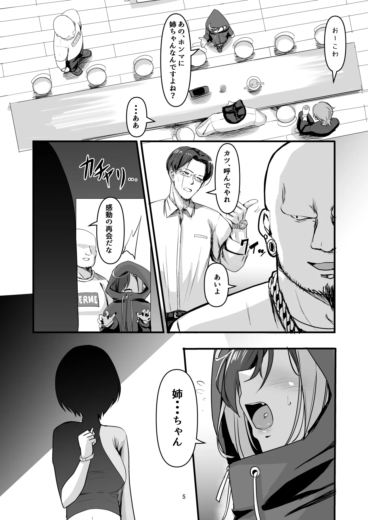 ナニが生えたハジメ5 - page5