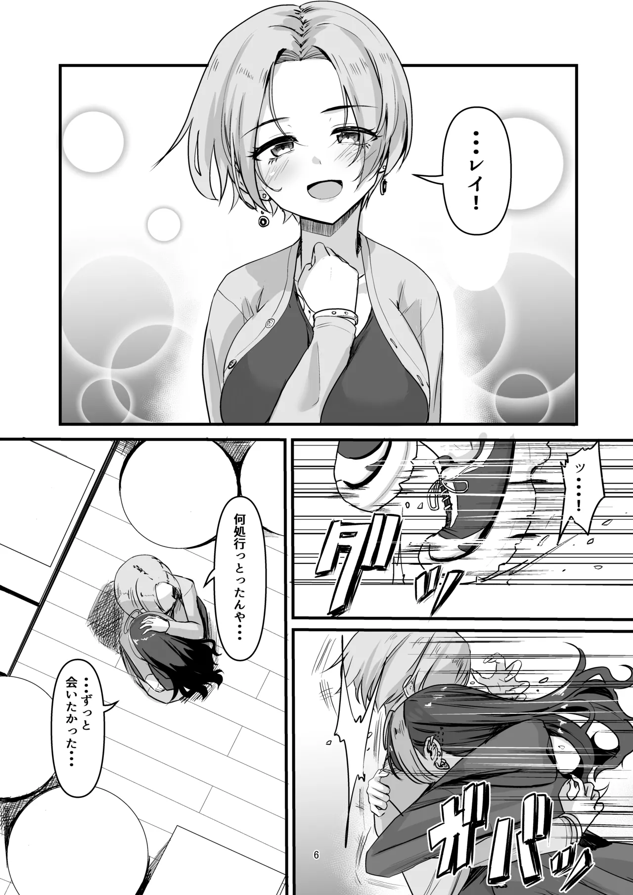 ナニが生えたハジメ5 - page6