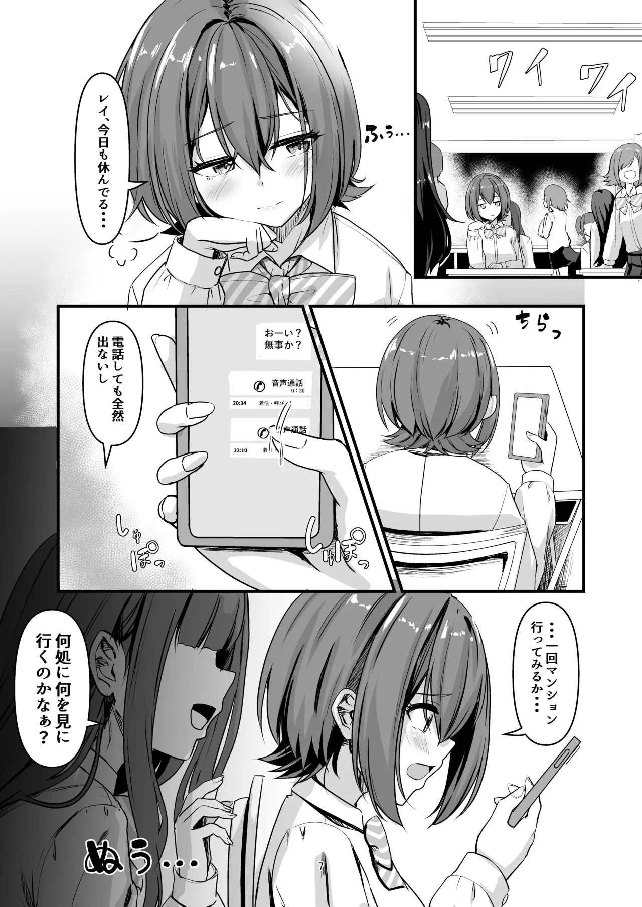 ナニが生えたハジメ5 - page7