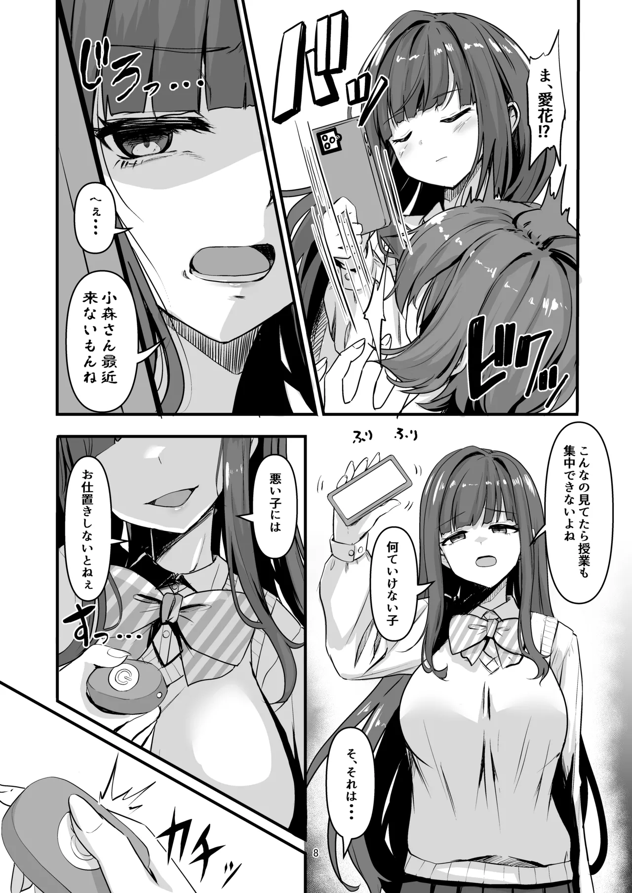 ナニが生えたハジメ5 - page8