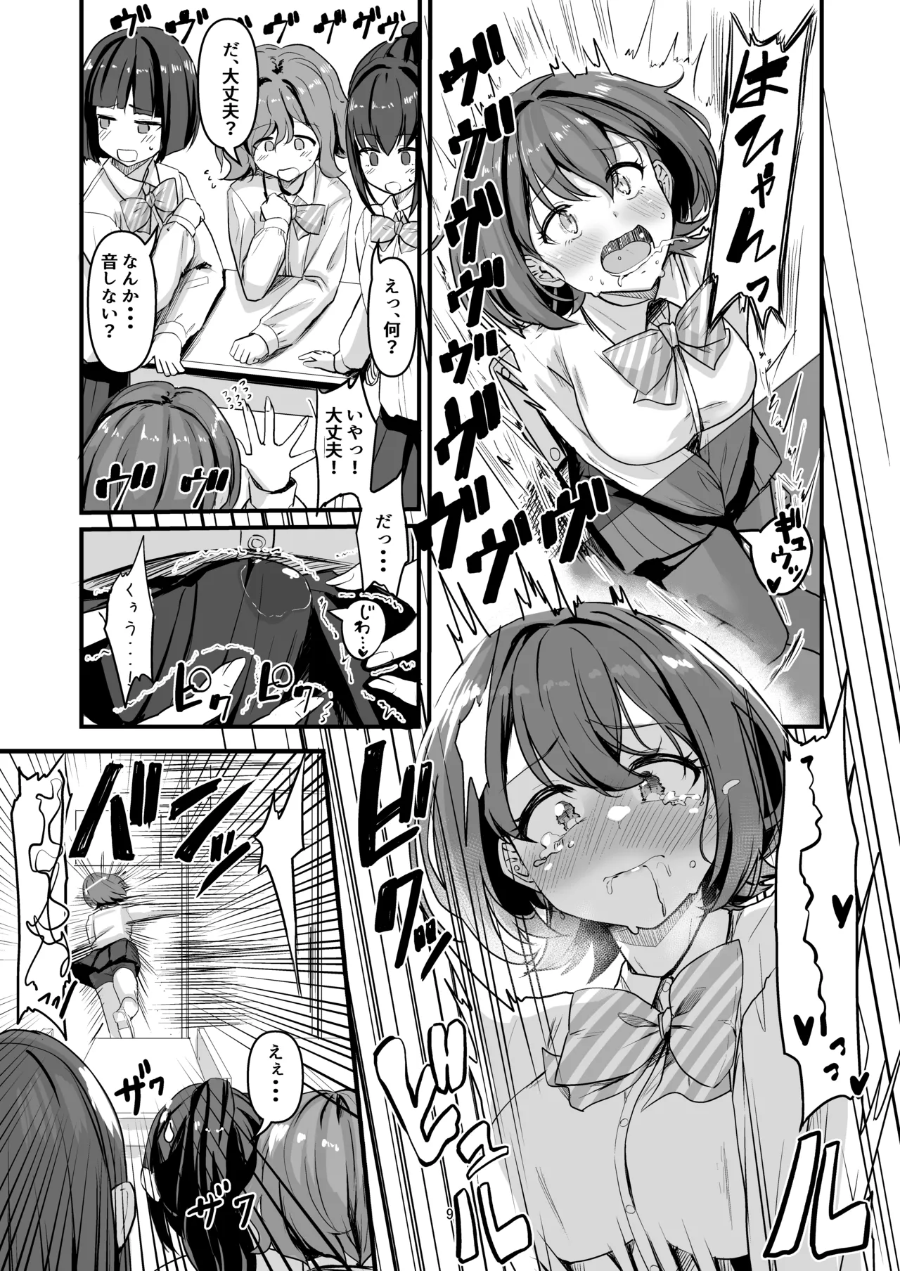 ナニが生えたハジメ5 - page9
