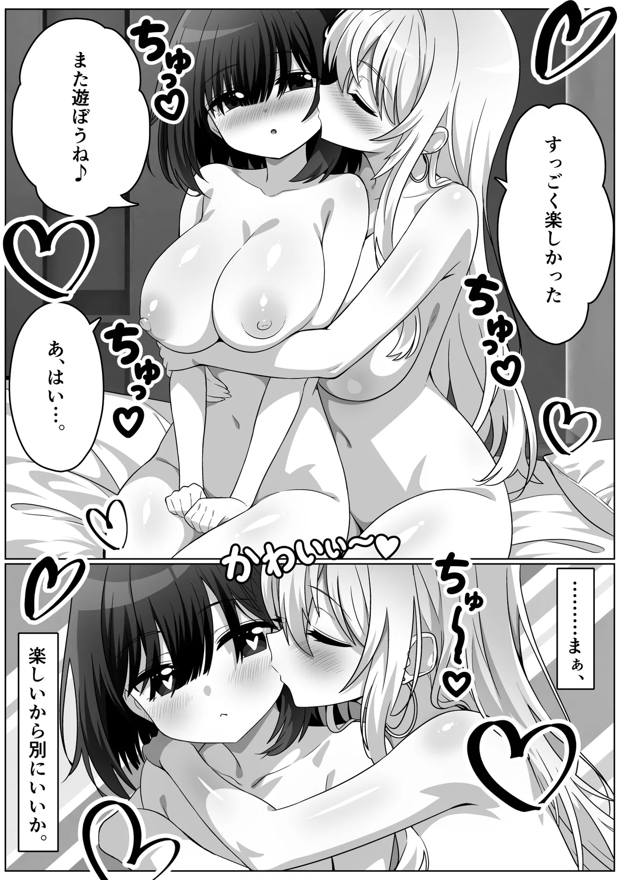 彼女はかわいいコなら誰とでもヤる!! - page17