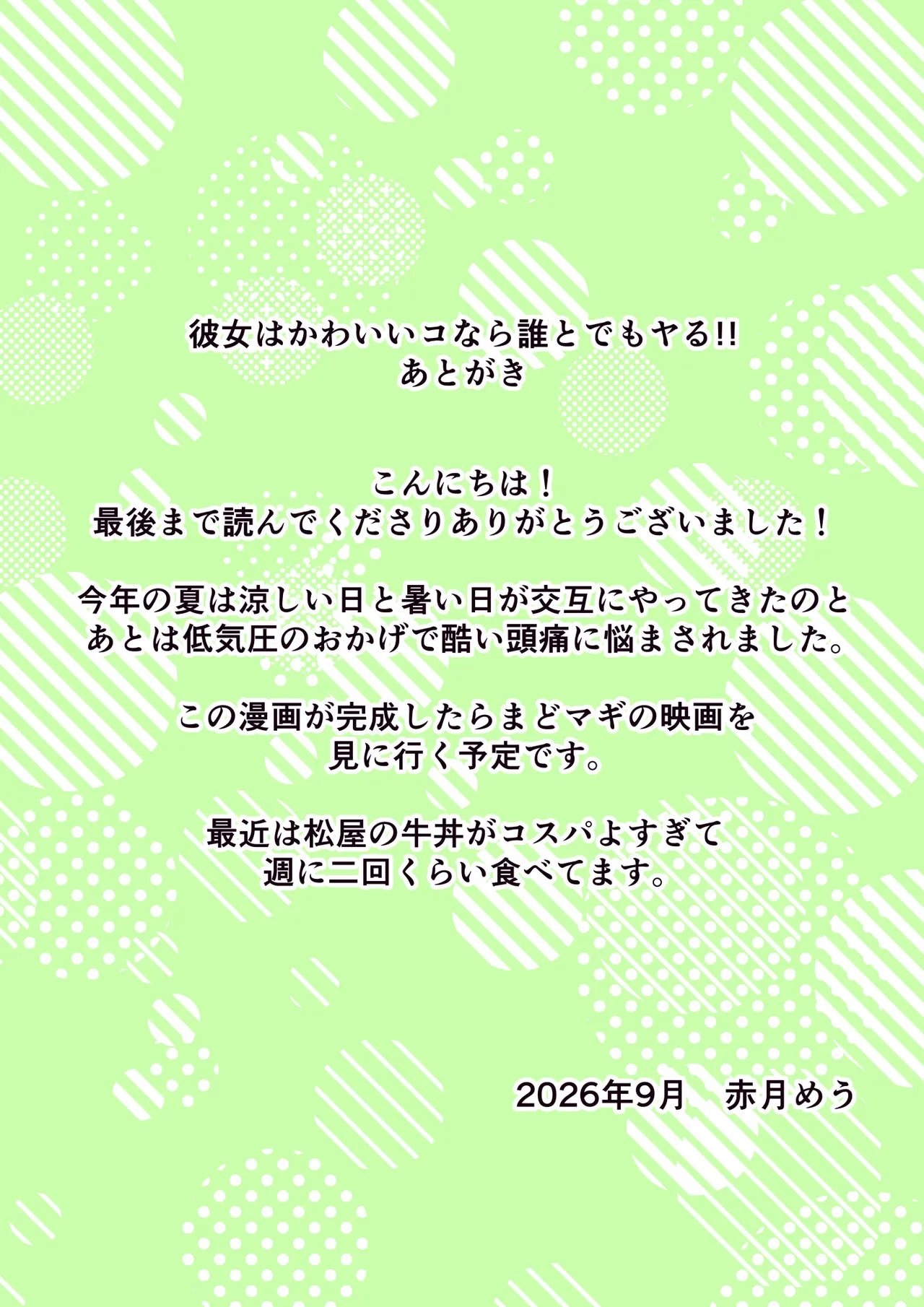 彼女はかわいいコなら誰とでもヤる!! - page19