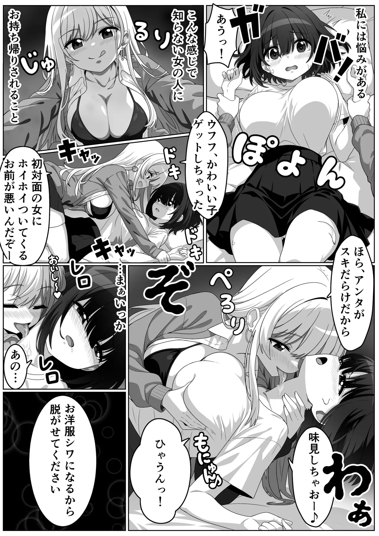 彼女はかわいいコなら誰とでもヤる!! - page2