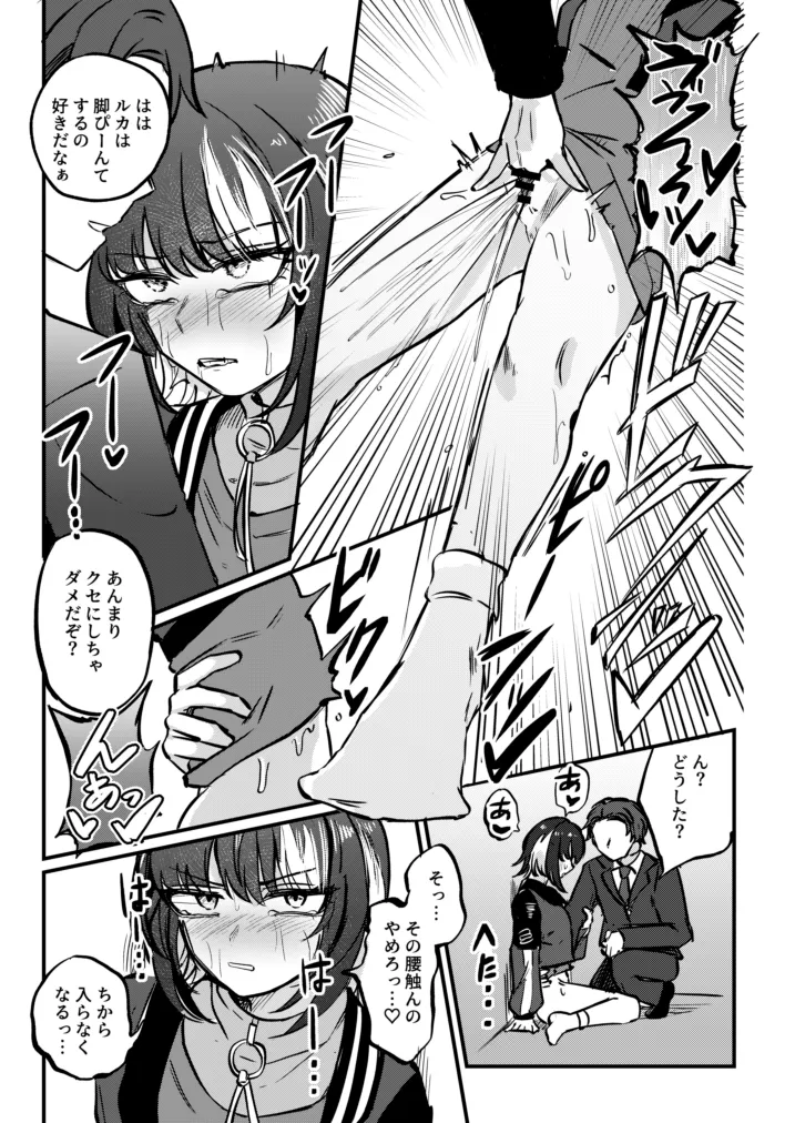かみさまをこわして。 - page10