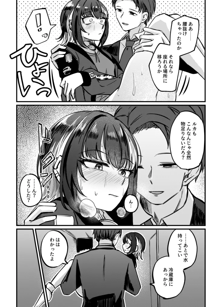 かみさまをこわして。 - page11