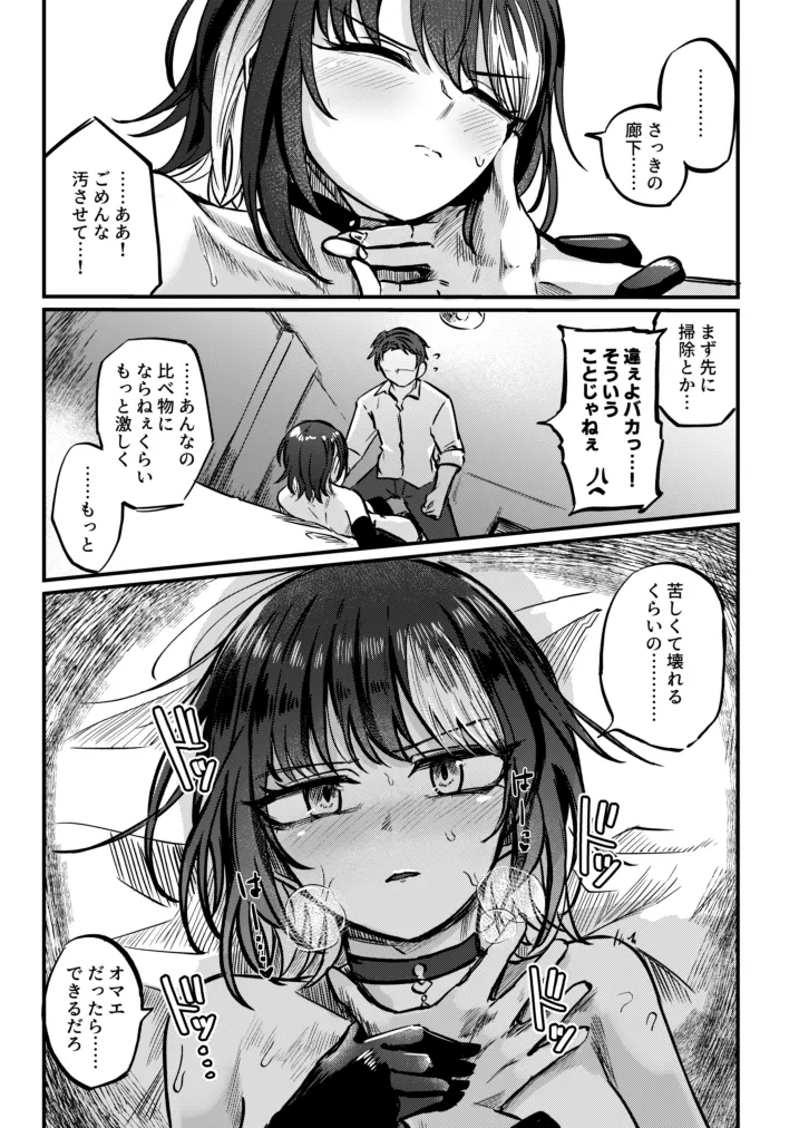 かみさまをこわして。 - page14