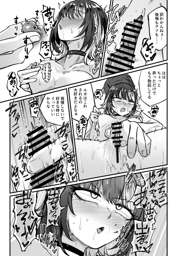 かみさまをこわして。 - page16