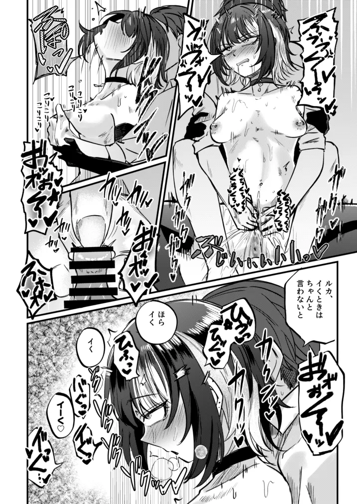 かみさまをこわして。 - page17