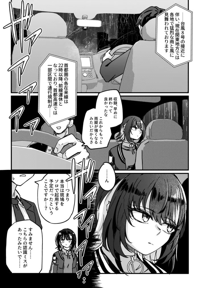 かみさまをこわして。 - page2