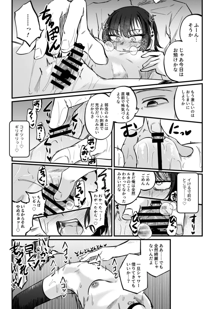 かみさまをこわして。 - page20