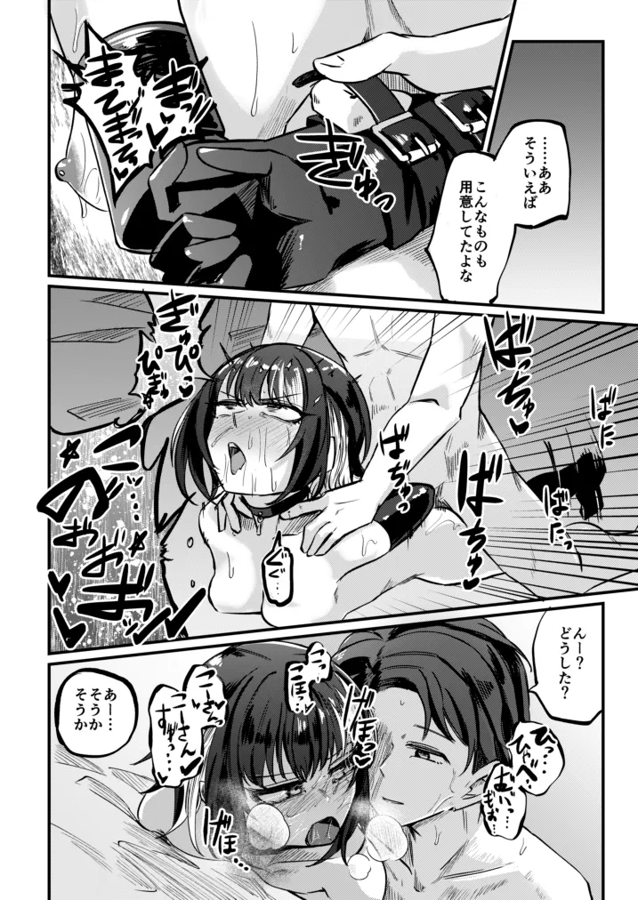 かみさまをこわして。 - page27