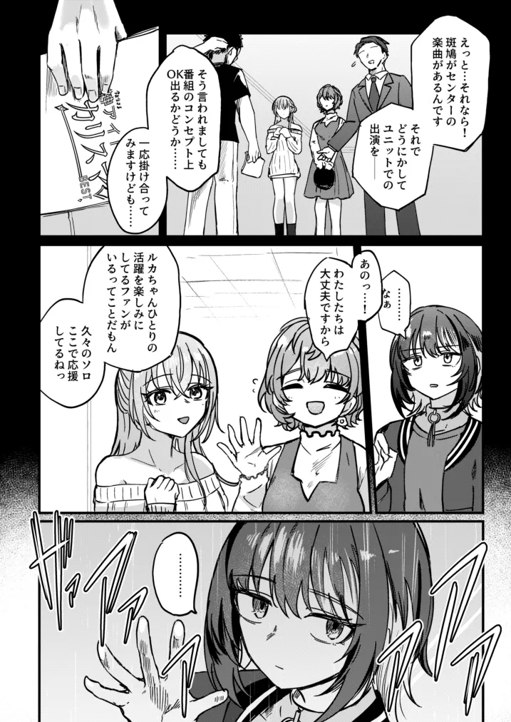 かみさまをこわして。 - page3
