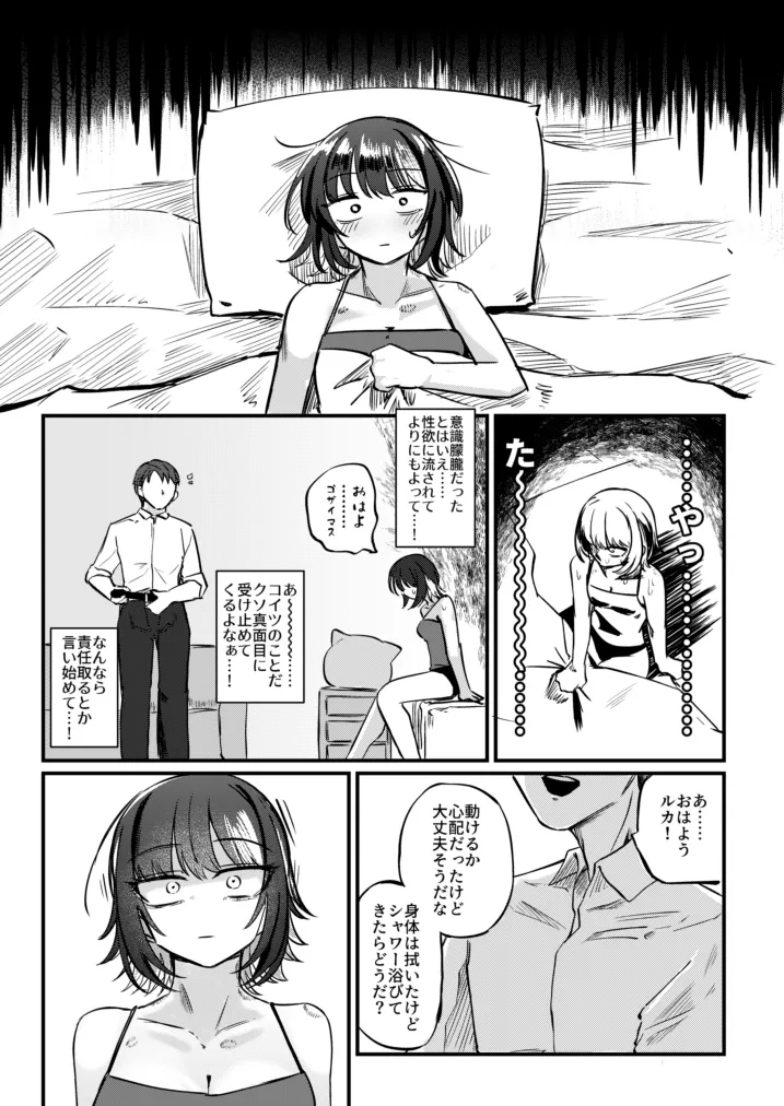 かみさまをこわして。 - page36