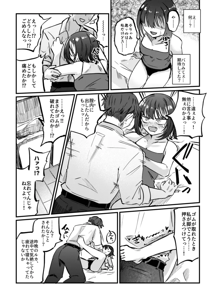 かみさまをこわして。 - page37