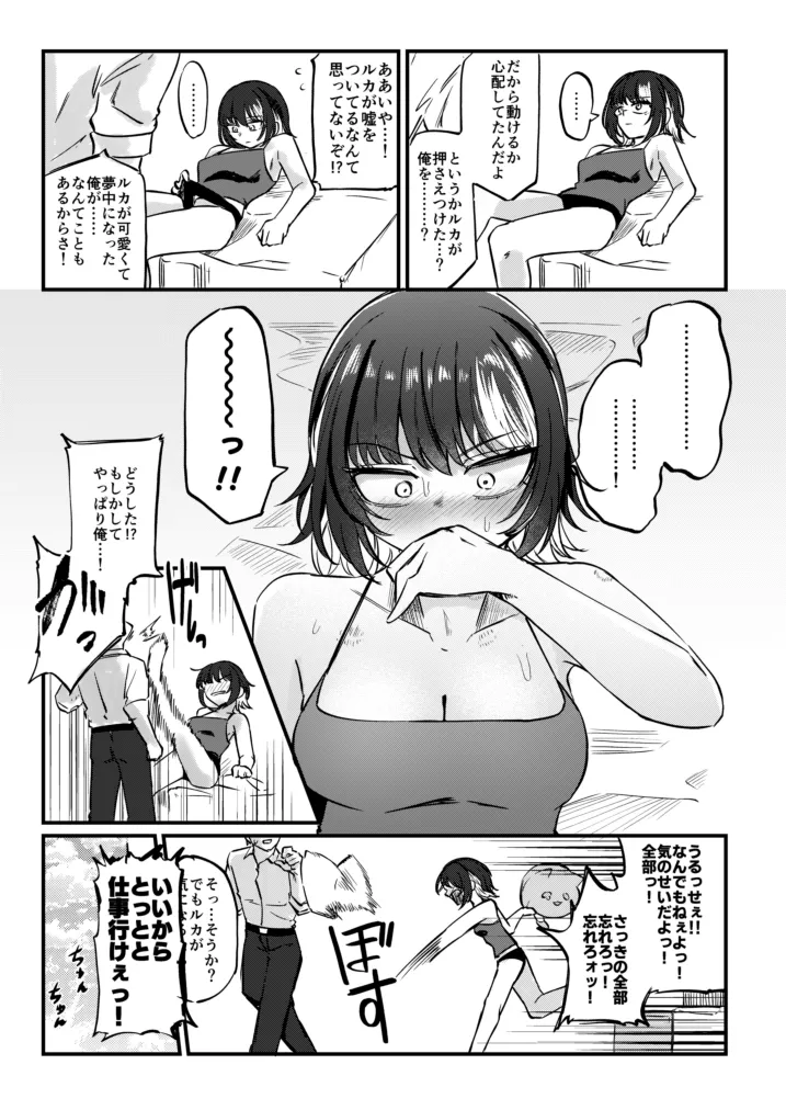 かみさまをこわして。 - page38