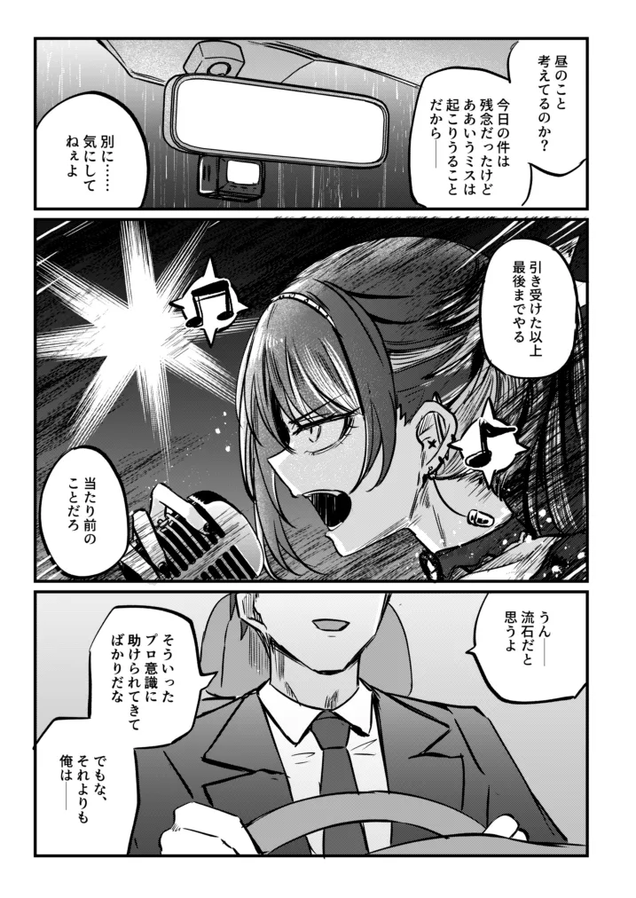 かみさまをこわして。 - page4