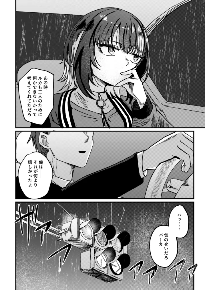 かみさまをこわして。 - page5