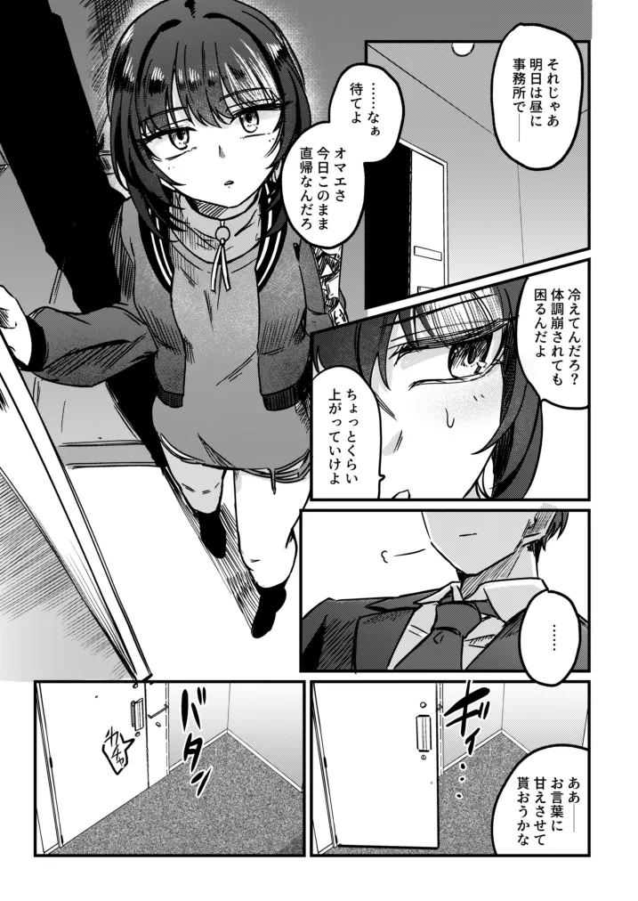 かみさまをこわして。 - page6