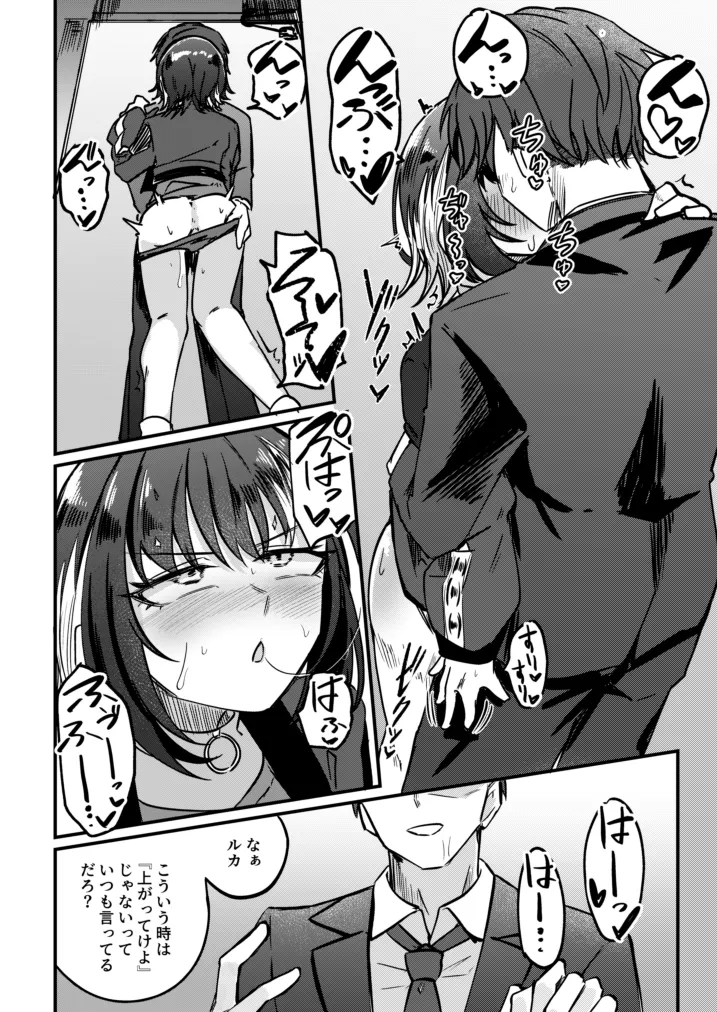 かみさまをこわして。 - page7