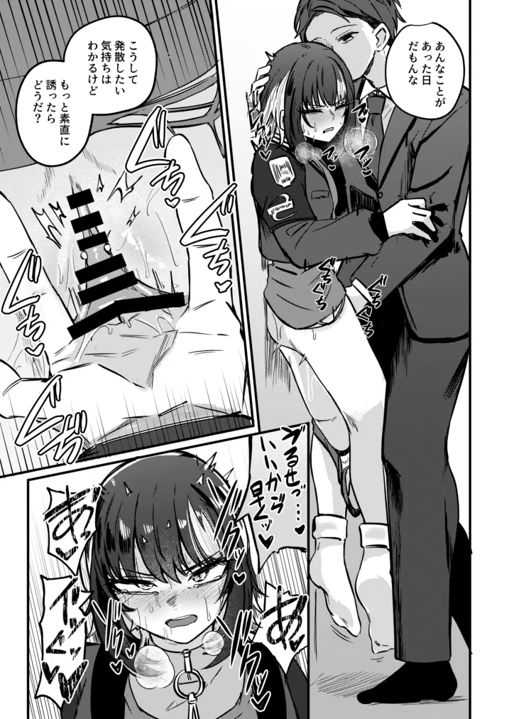 かみさまをこわして。 - page8