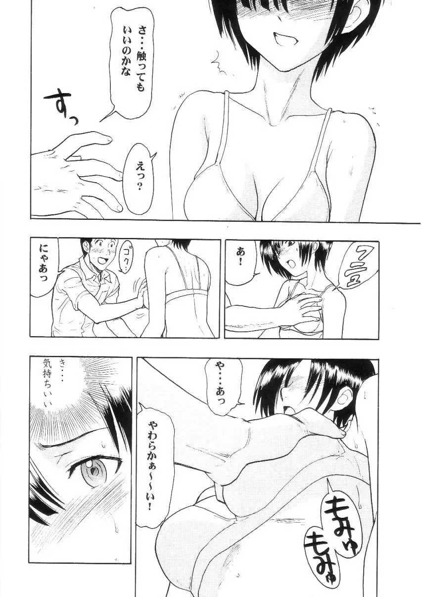 まほチア - page17
