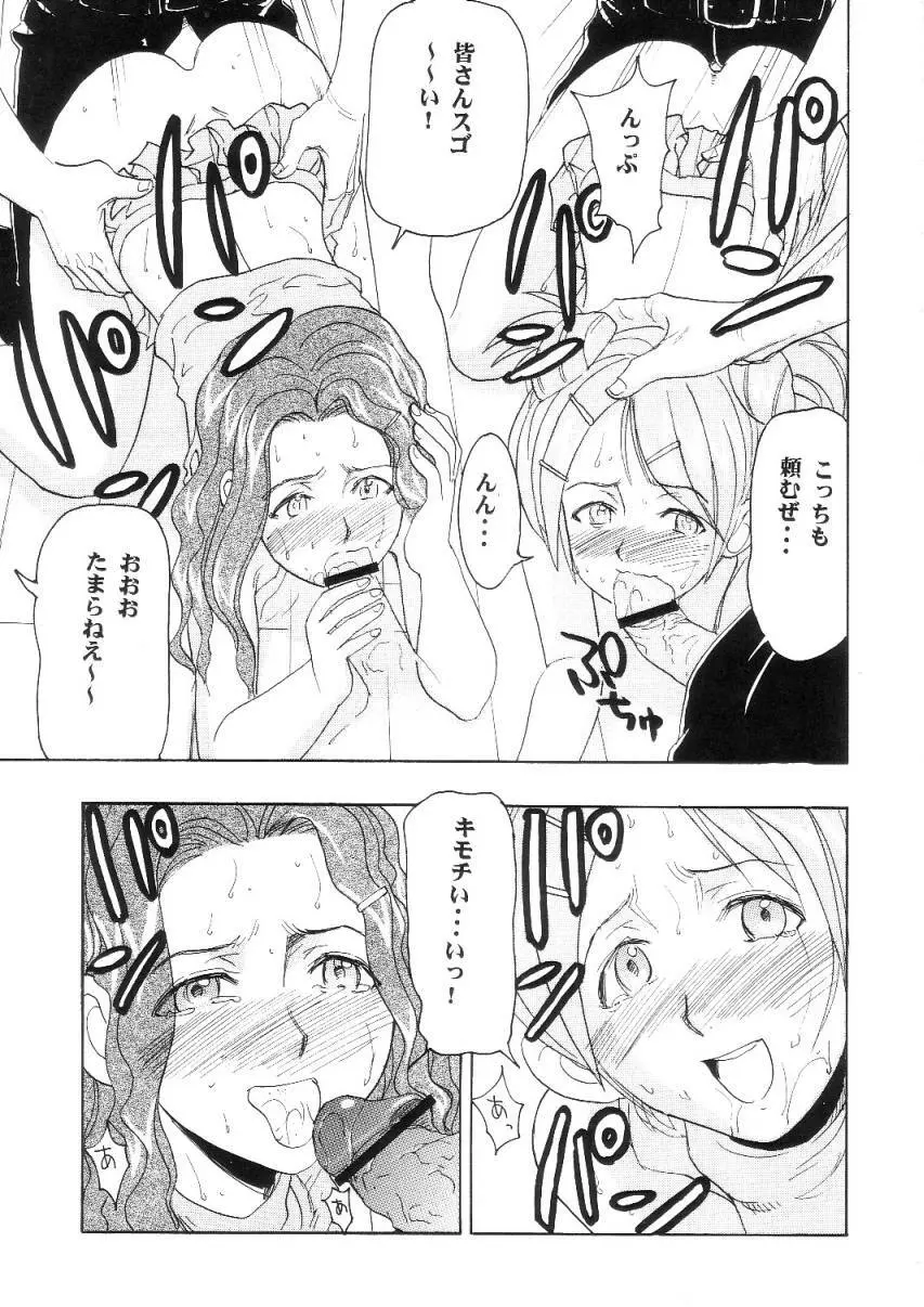 まほチア - page38