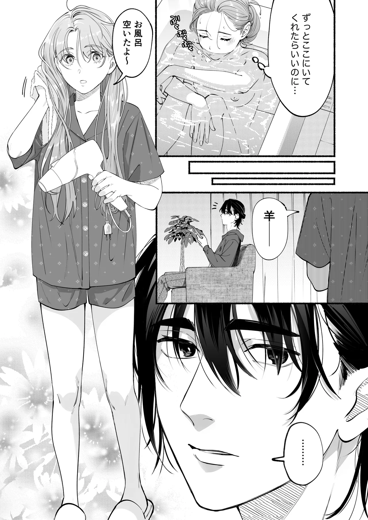 世話焼き羊くんは幼馴染を骨の髄まで執愛してる + DLsiteがるまに限定特典 - page10
