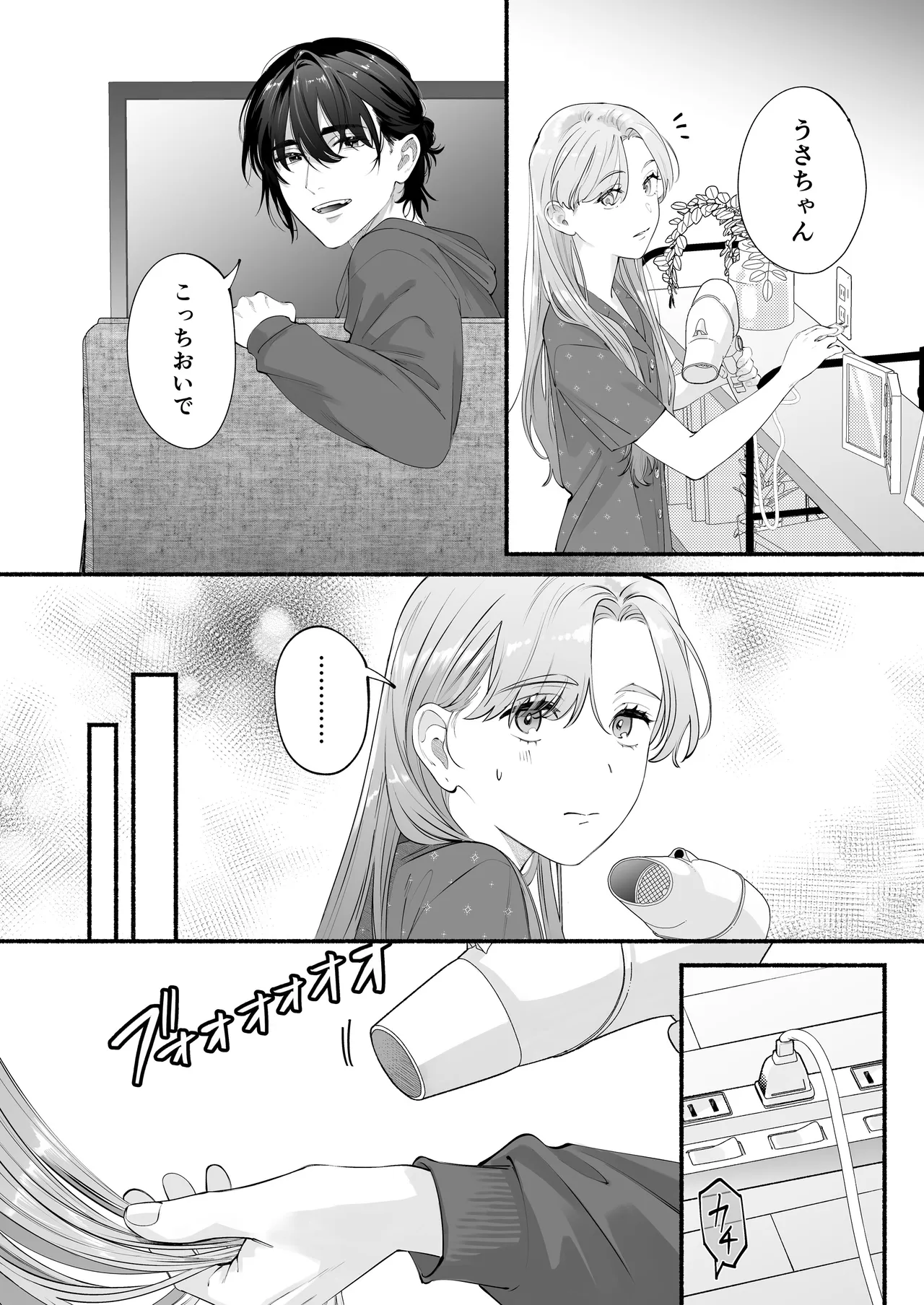 世話焼き羊くんは幼馴染を骨の髄まで執愛してる + DLsiteがるまに限定特典 - page11