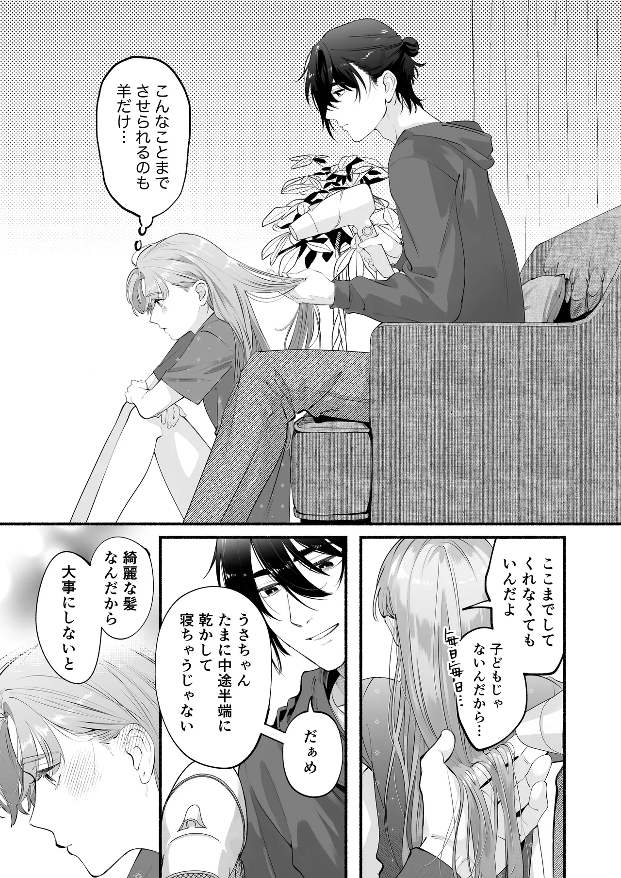 世話焼き羊くんは幼馴染を骨の髄まで執愛してる + DLsiteがるまに限定特典 - page12