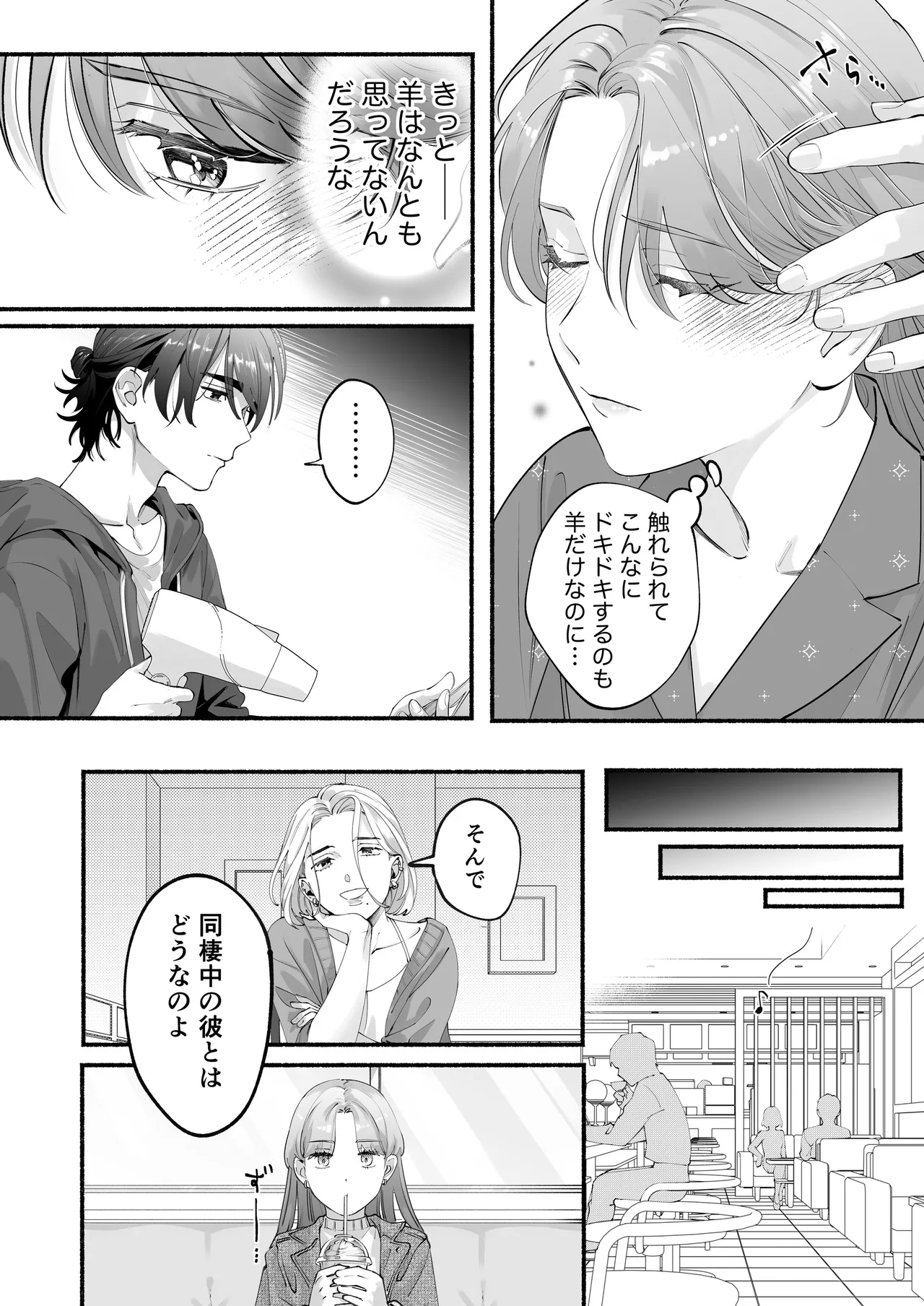 世話焼き羊くんは幼馴染を骨の髄まで執愛してる + DLsiteがるまに限定特典 - page13