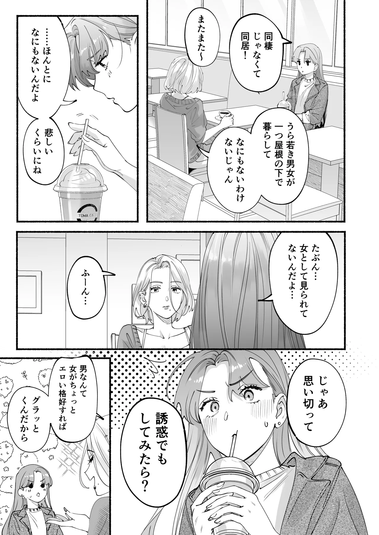 世話焼き羊くんは幼馴染を骨の髄まで執愛してる + DLsiteがるまに限定特典 - page14