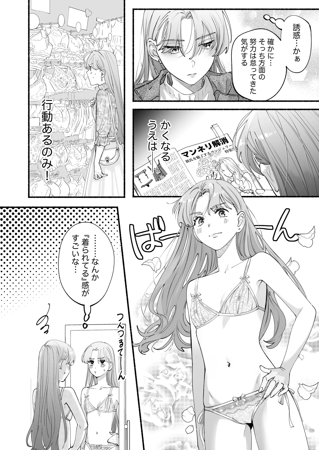 世話焼き羊くんは幼馴染を骨の髄まで執愛してる + DLsiteがるまに限定特典 - page15