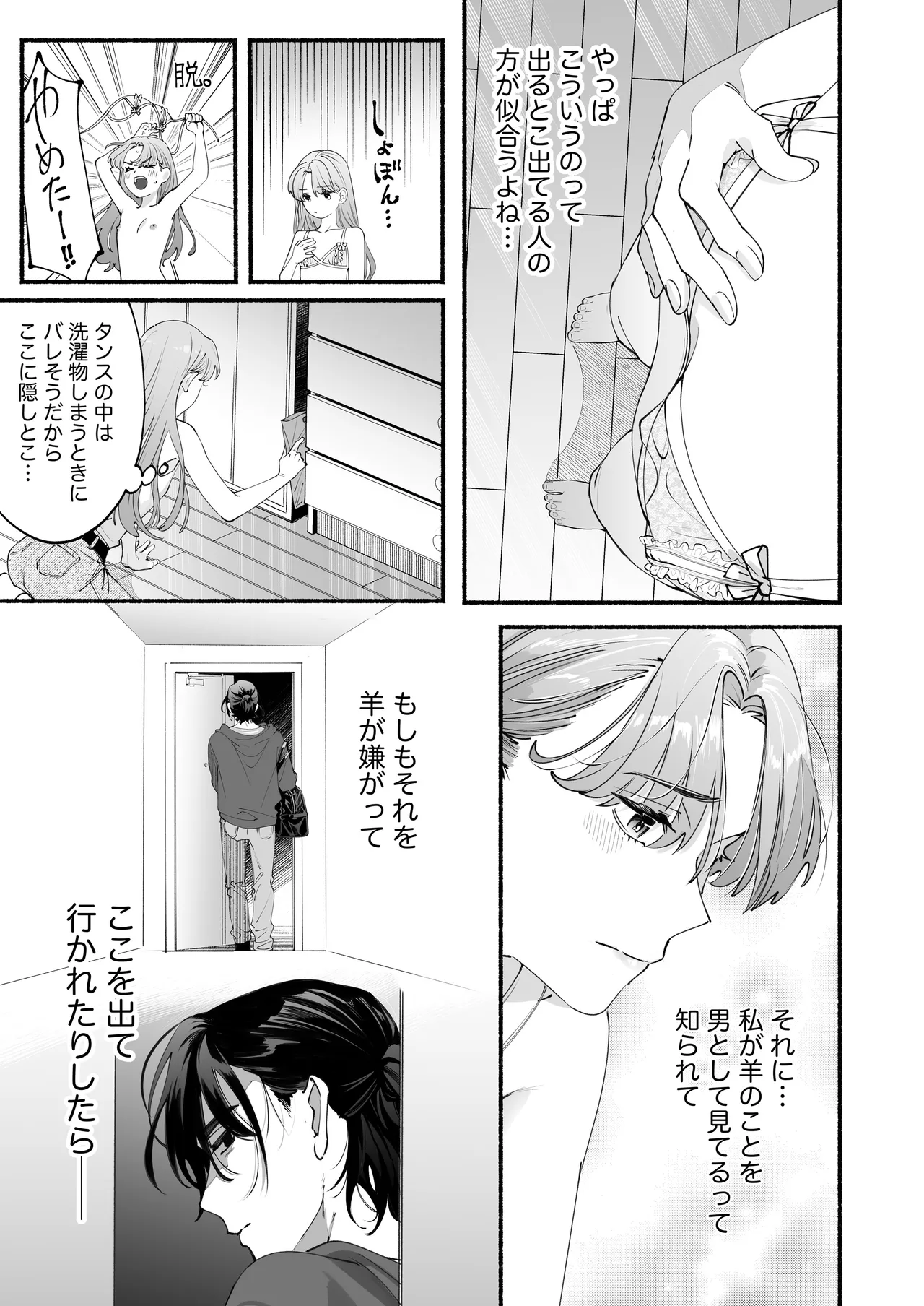 世話焼き羊くんは幼馴染を骨の髄まで執愛してる + DLsiteがるまに限定特典 - page16